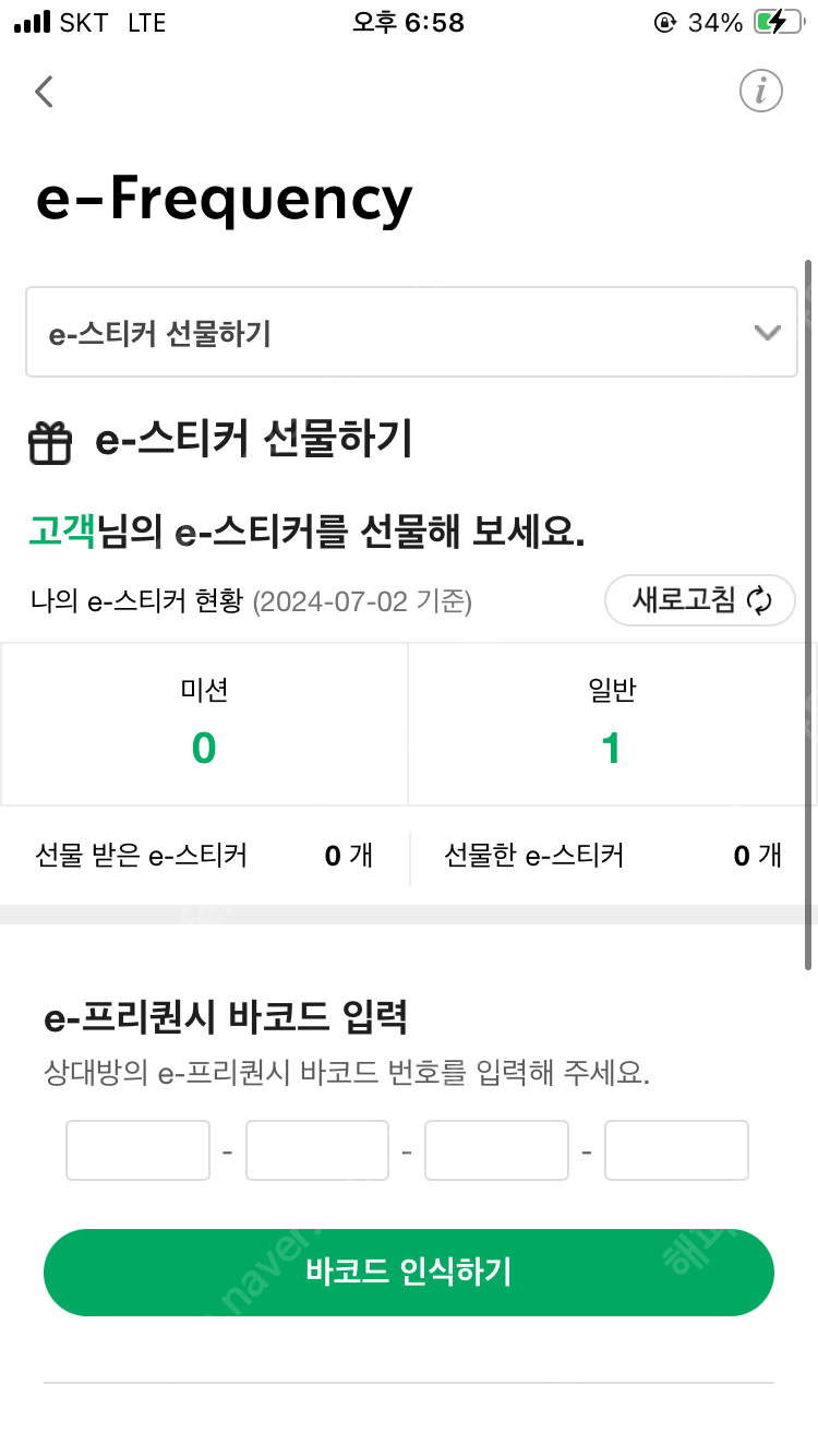 스벅 스타벅스 프리퀀시 일반 1개 400원