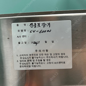 업소용진공포장기(CV-600W)