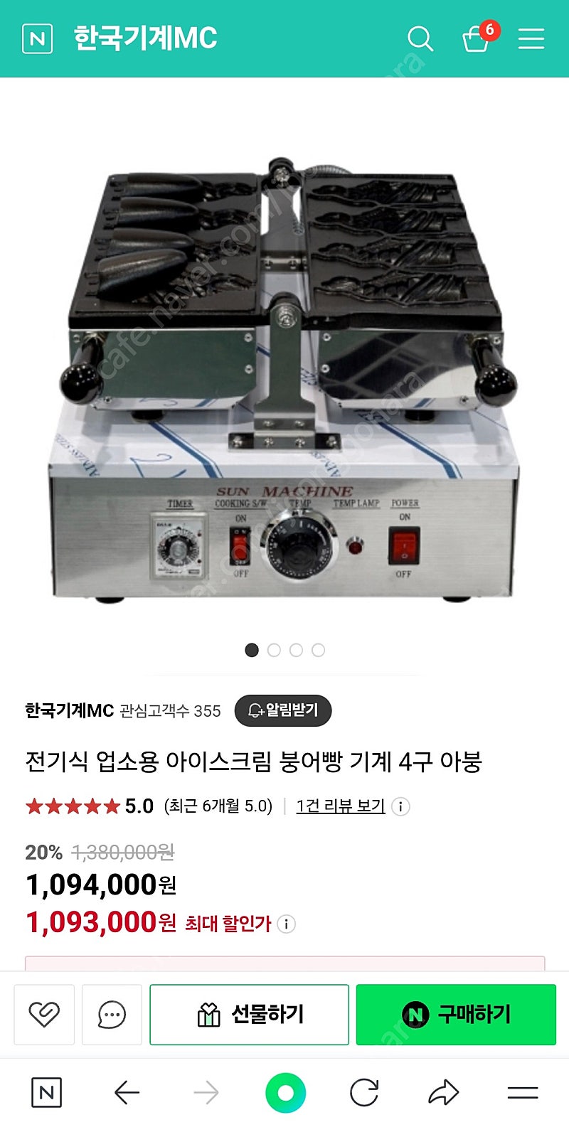 소프트아이스크림,아이스크림 붕어빵기계