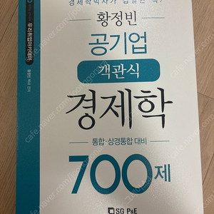 황정빈 경제학 700제