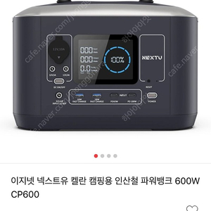 (미개봉) 넥스트 켈란 캠핑용 인산철 파워뱅크 600W CP600