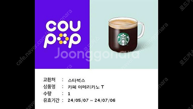 스타벅스 아메리카노(3800)뚜레쥬르 인사이드아웃 아이...--0