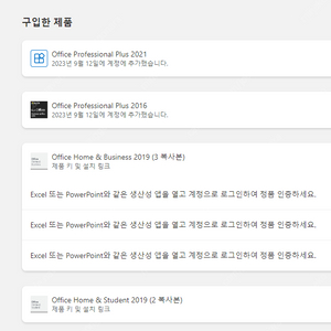 [MS계정 등록 정품]오피스 2021,2019,2016 ESD 기업용 한글 정품 판매합니다.
