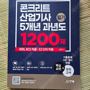 콘크리트산업기사 1200제 과년도