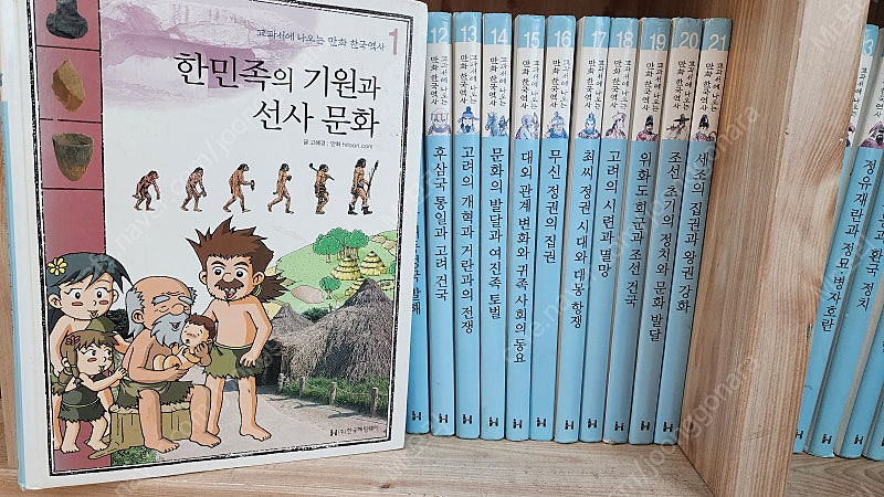 [고양 원흥] 교과서에 나오는 만화 한국역사/세계역사 84권 판매합니다.