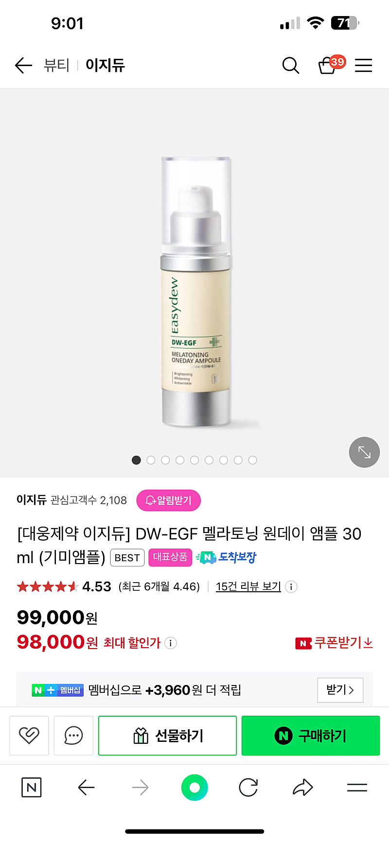 대웅제약 이지듀 멜라토닝 원데이 기미 앰플 30ml / 미개봉 새상품