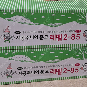 시공주니어 레벨2 (85권 전권) 박스채 새상품 (20만원)