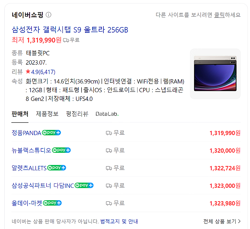 갤럭시탭S9울트라 그라파이트 256기가, S급상태, 박...--0
