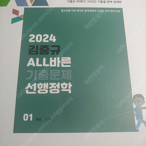 2024 김중규 선행정학 기출