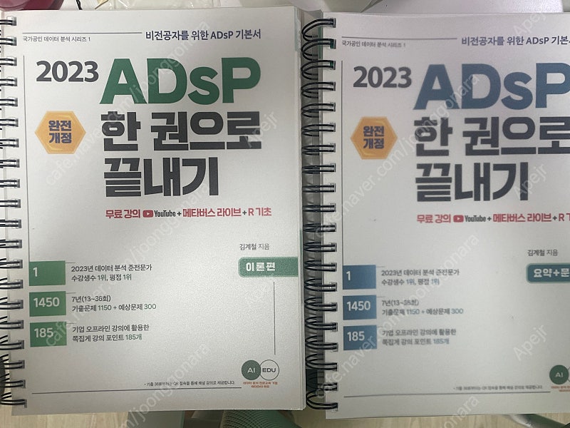 2023 Adsp 황소책 판매합니다