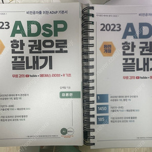 2023 Adsp 황소책 판매합니다