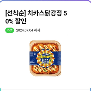 cu 치카스닭강정 50% 할인쿠폰 500원