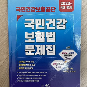 새김 23 국민건강보험법