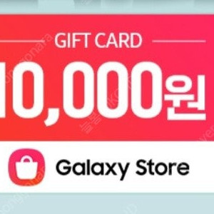 갤럭시스토어 기프트카드 10000원권 판매