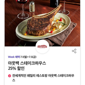 아웃백 스테이크하우스 25% 할인 바코드 팔아요 (천원)