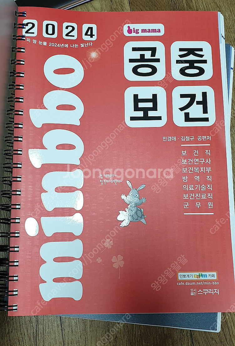 민경애 2024 공중보건 책, 2023 보건행정 기출,...--0