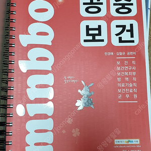 민경애 2024 공중보건 책, 2023 보건행정 기출,2024 전한길 필노,김병태 2024 요정노트-문학,선재국어 독해야산다-추론 강화형(전부 분철)