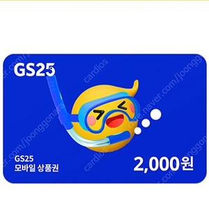 GS25모바일 상품권 2천원권 1500원에팝니다