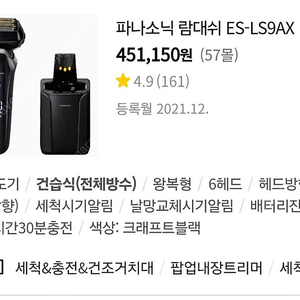 미개봉 파나소닉 람대쉬 LS9AX 전기면도기+날망+코털정리기+세정액