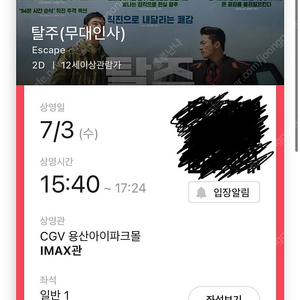 탈주 무대인사 7/3 오후 3:40