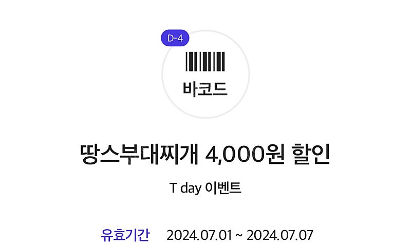 땅스부대찌개 4천원 할인쿠폰 500원