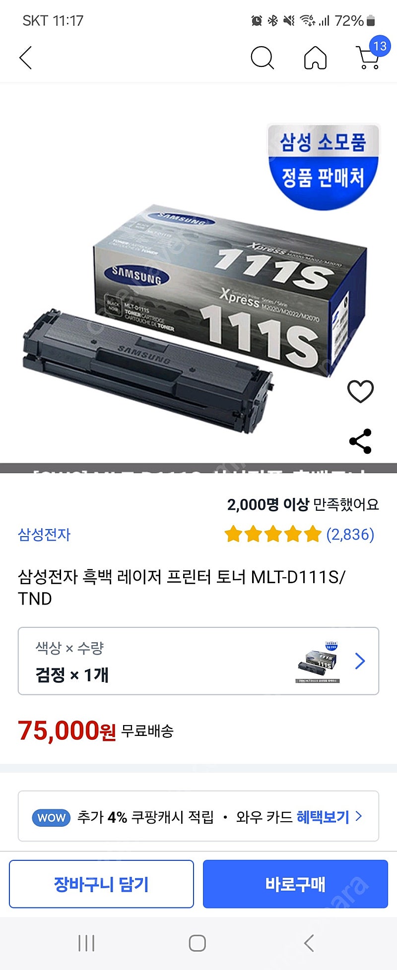 삼성 프린터 mlt-d111s 정품토너