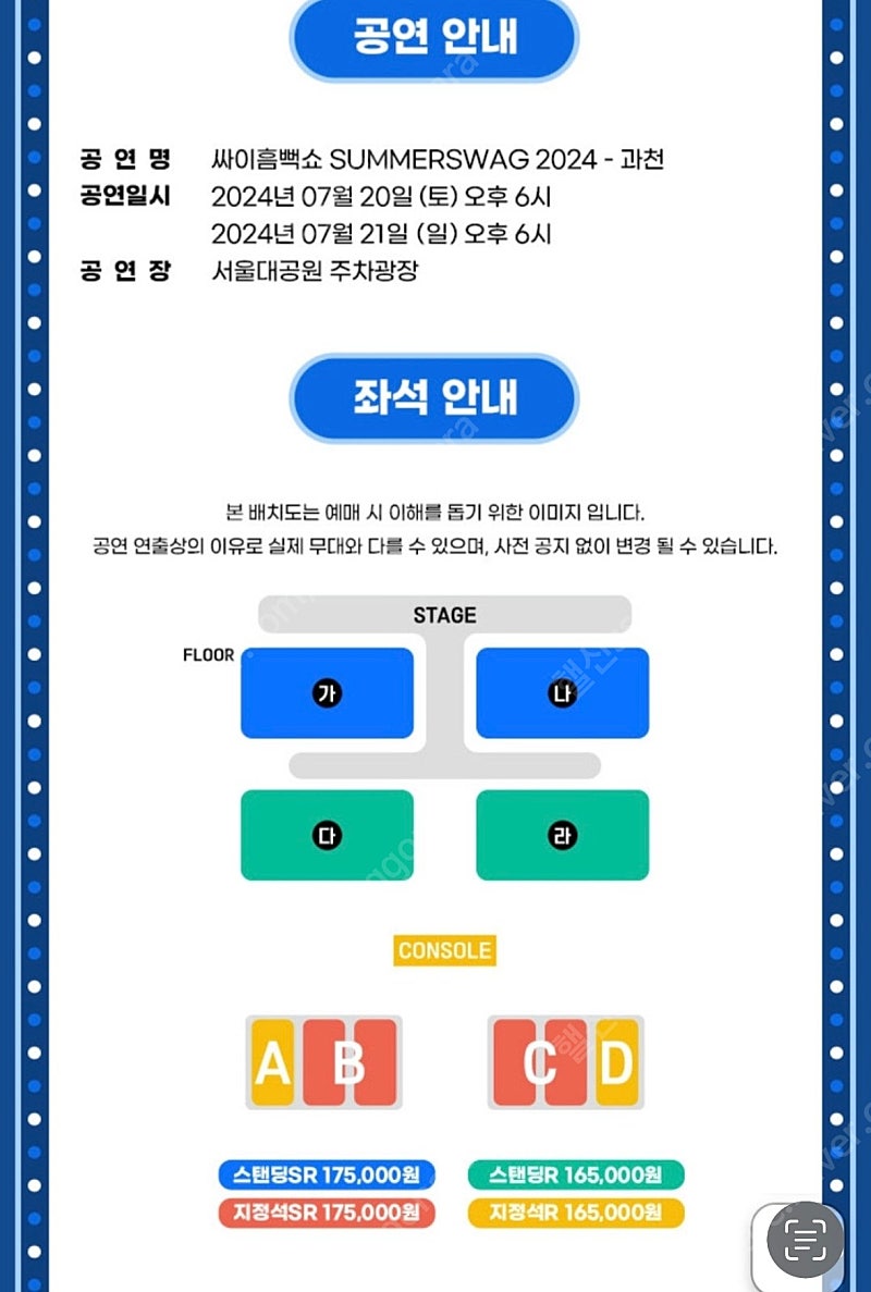 싸이 흠뻑쇼 과천 7/20(토) 스탠딩 SR 가구역, 나구역