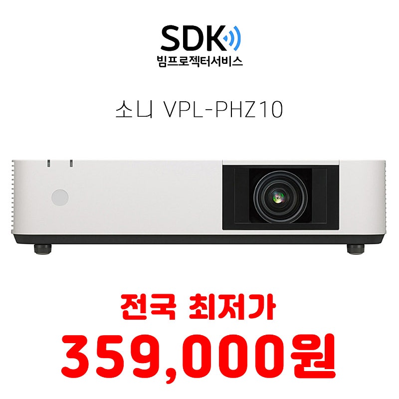 (특가) 359,000원 소니 VPL-PHZ10 레이저 중고빔프로젝터 판매 5000안시 WUXGA 명암비 500,000:1 택배 직거래 가능 업무용