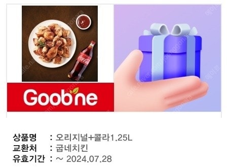 굽네치킨 오리지널+콜라 1.25L -> 1만 5천원