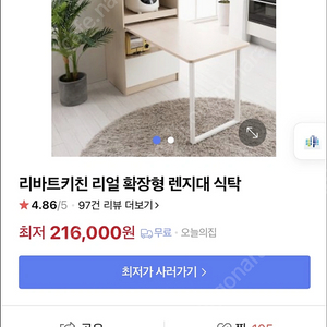 리바트 확장형 렌지대 식탁