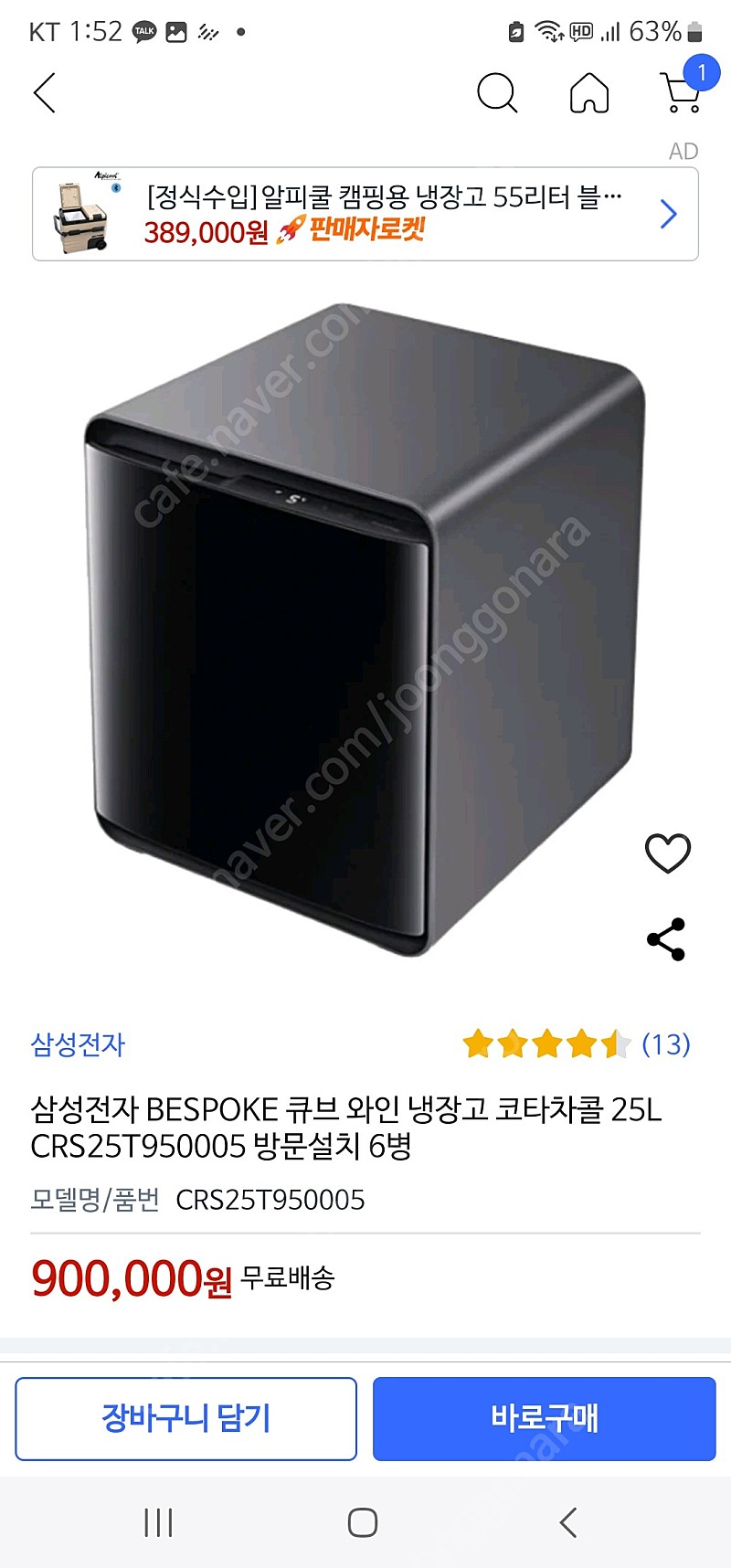 삼성 비스포크 큐브 냉장고CRS25T950005 팝니다