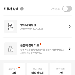 맘시터 이용권 판매합니다 8월 1일까지