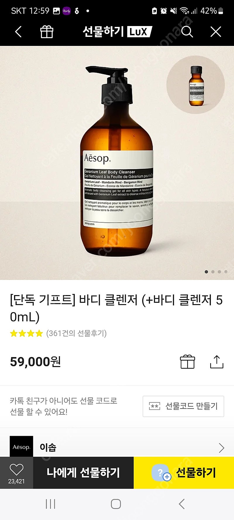 (새제품)이솝 바디 클렌저 (+바디 클렌저 50mL)