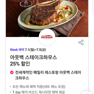 아웃백 스테이크하우스 25% 할인(최대 50,000원 할인) 쿠폰 바코드