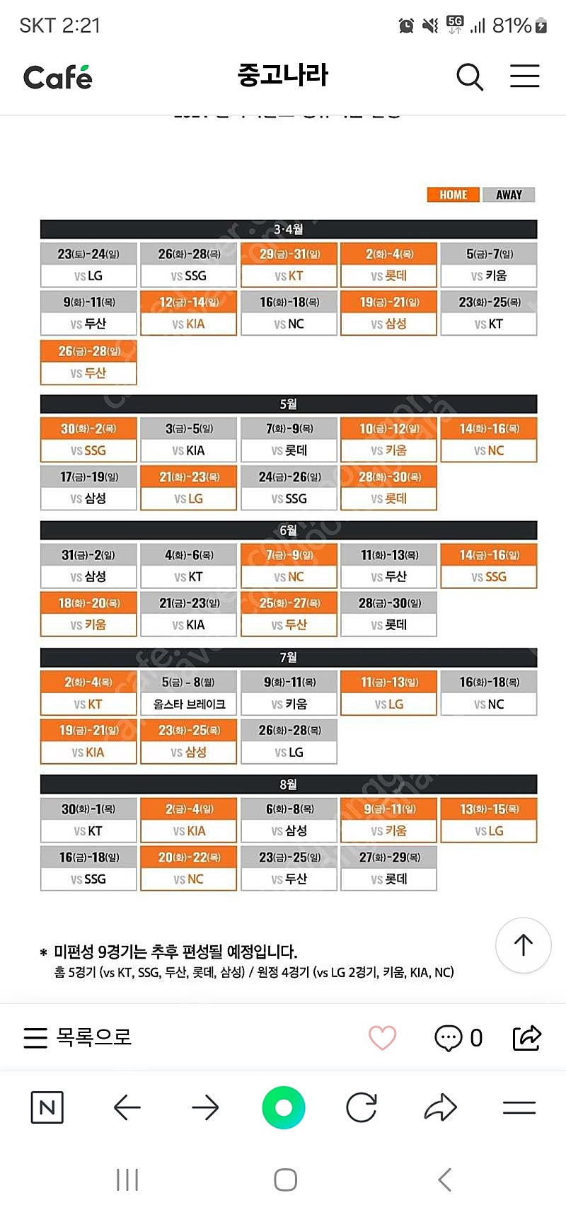 7월3일 KT vs 한화 중앙테이블 통로 2연석 원가이하 판매