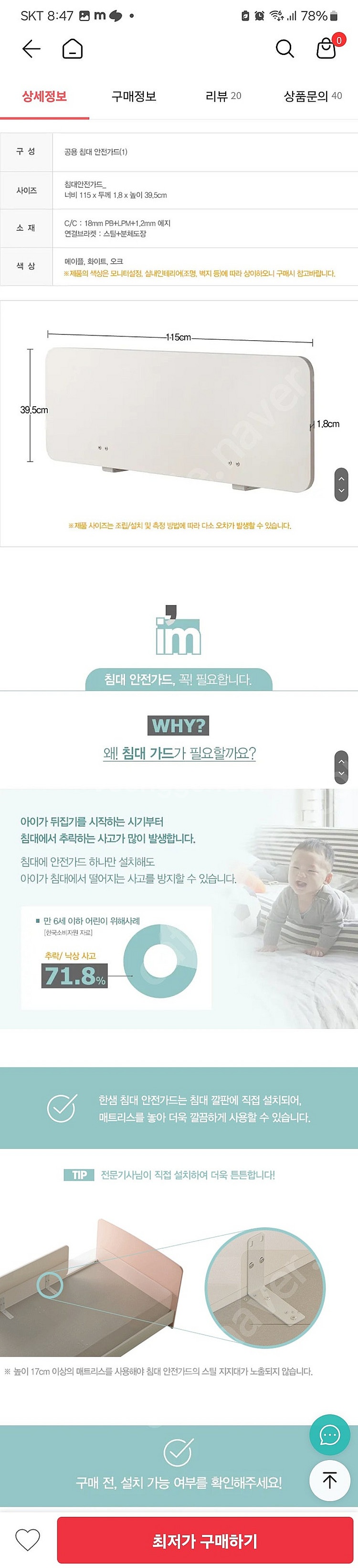 한샘 침대 가드--3