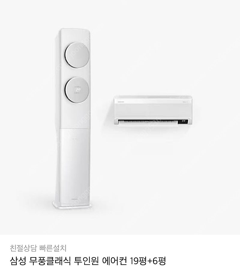 <에눌 가능^ ^> 삼성19+6평형 무풍 2in1 에어컨 <2023.5월구입> / 상태 거의 새상품