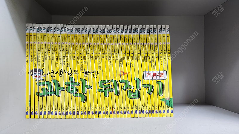 개정 21년판 과학뒤집기 기본편 40권 (택포 20만원)노란표지