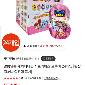 퍼니샵 캐치 티니핑 서프라이즈 오뚝이 1box(24입)