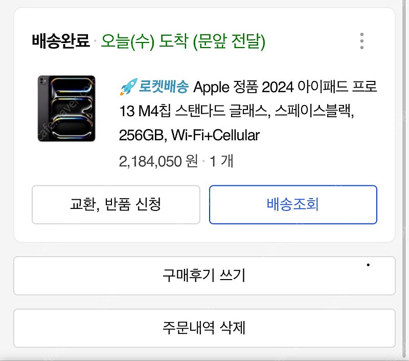 아이패드 프로 13 M4칩 스탠다드 글래스 256 셀룰러 스그