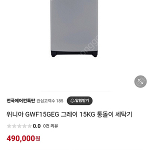 [인천] 위니아 에어버블 4D 공기방울 세탁기 15kg ( GWF15GEG ) 팝니다.