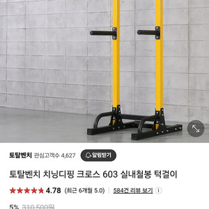 토탈벤치 치닝디핑 603/경북 직거래