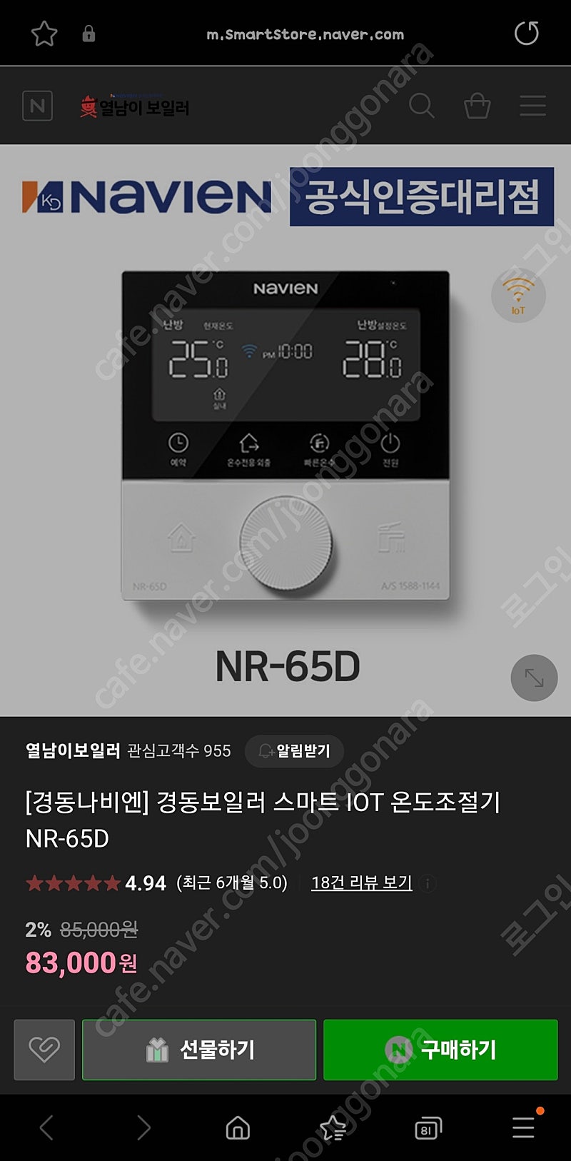 [미개봉] 경동나비엔 NR-65D IOT 온도조절기 wifi