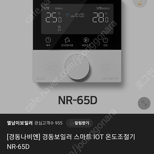 [미개봉] 경동나비엔 NR-65D IOT 온도조절기 wifi