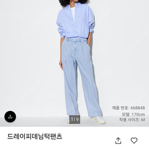 유니클로 드레이피데님턱팬츠 새상품 판매