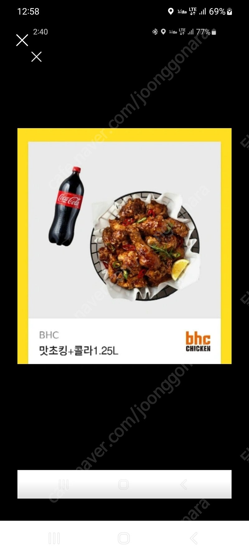 BHC 맛초킹 콜라1.25L 19500원