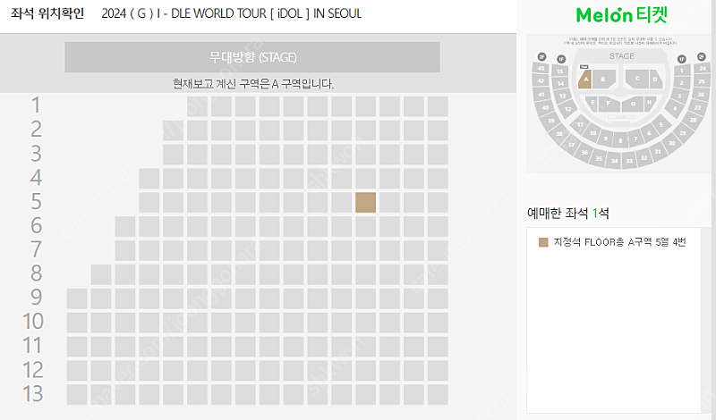 (여자)아이들 (G)I-DLE WORLD TOUR 2024 서울 콘서트 FLOOR석 A구역 양도합니다. (배송지 주소 변경)
