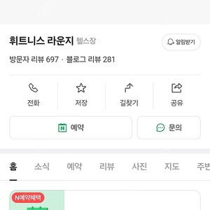 휘트니스라운지 신중동점 63일 양도합니다