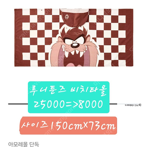 =바캉스준비=루니툰즈 비치로브/ 비치가방/방수팩 각8000