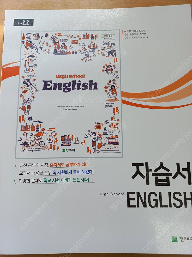 천재 High school English